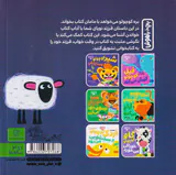 بچه باهوش جلد دوم بره کوچولو قصه گوش می دهد